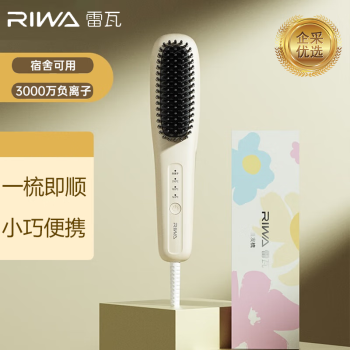 雷瓦（RIWA）直发梳 负离子直板夹蓬松拉直内扣 卷直两用电梳子迷你便携不伤发懒人神器/RB-8517