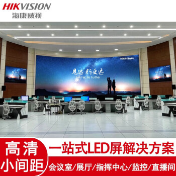 HIKVISION全彩显示屏室内外电子监控会议室小间距无缝拼接大屏幕 P1.86室内全彩LED显示屏DS-D4018-XZWC