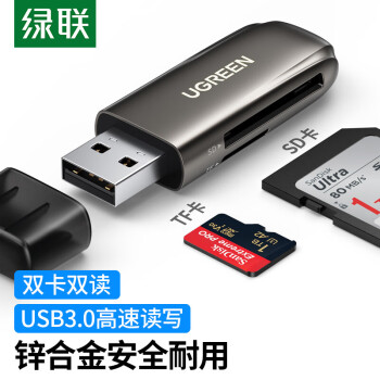 绿联 CM406 USB3.0高速二合一读卡器 锌合金 支持SD/TF手机单反相机行车记录仪内存卡 双卡双读 10911