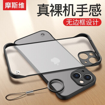 摩斯维 苹果13mini手机壳iphone 13 mini无边框透明磨砂保护套超薄