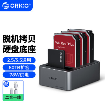 奥睿科（ORICO）硬盘盒底座2.5/3.5英寸SATA机械固态通用Type-C3.2台式笔记本ssd外置四盘位硬盘盒子6646C3
