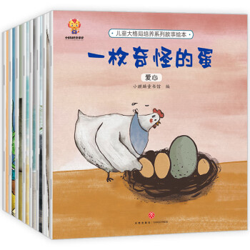 儿童大格局培养绘本全8册 儿童绘本3-6岁以上一8故事亲子阅读书籍版适合幼儿幼儿园绘本阅读
