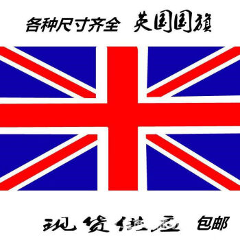 12345678号英国手摇旗美国德国法国世界万各国定制做 2号英国国旗