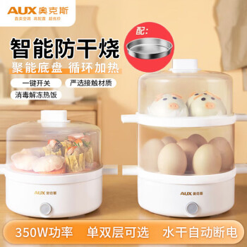 奥克斯（AUX）煮蛋器 家用迷你智能蒸蛋器 自动断电 精准控温 多功能煮蛋机 HX-200B 米白色 双层带碗