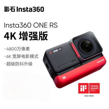 Insta360影石 ONE RS模块化运动相机防抖4K高清Vlog摩托车骑行滑雪潜水路亚（4K增强版）