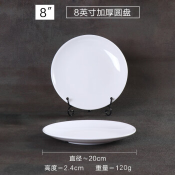 甜雅静仿瓷密胺盘子商用餐具圆形塑料碟子圆盘火锅菜盘白色快餐自助餐盘