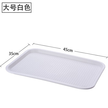 丹诗致远 长方形塑料托盘商用托盘收纳家用水果盘 白色大号 45cm*35cm