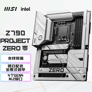 微星（MSI）Z790 PROJECT ZERO 零 DDR5 WIFI7背插主板 支持CPU14900KF/14700KF/14900K(Intel Z790/LGA 1700)