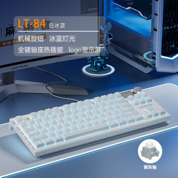 狼途（LANGTU）LT84白冰蓝 有线机械键盘 电竞游戏办公键盘机械 可插拔键盘 混彩灯效 银灰轴