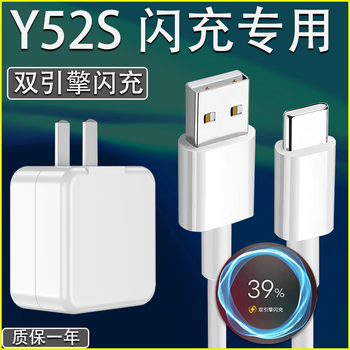 定制vivoy52s充电器头原装18w瓦闪充y52s手机快充数据线充电插头18w头
