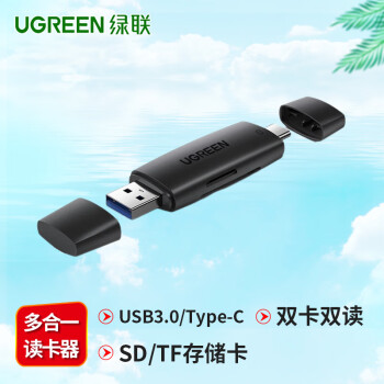 绿联（UGREEN）SD/TF多合一USB3.0+Type-C高速读卡器 双卡双读 适用电脑iPad单反记录仪监控手机内存卡 80191