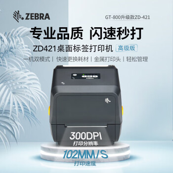 斑马（ZEBRA） ZD421 标签打印机 300dpi 标配USB口（含适配打印机耗材）