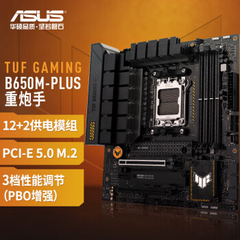 华硕TUF GAMING B650M-PLUS主板 支持DDR5