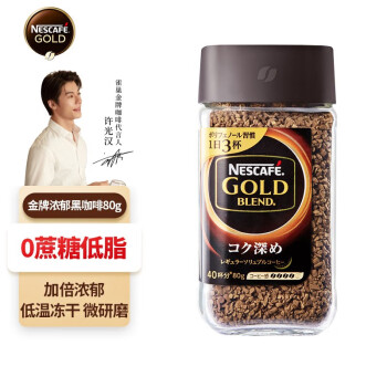日本原装进口 雀巢(Nestle) 金牌 速溶黑咖啡粉 甄选浓郁 低温冻干 0蔗糖低脂 咖啡豆微研磨80g