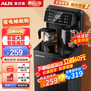  奥克斯茶吧机 家用饮水机智能24H可调保温时间多功能遥控茶吧可放18.9L大桶立式下置饮水机 彩显大屏 遥控温热型