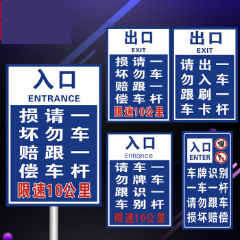 裳淇一车一杆出入标识牌请勿跟车入口提示牌停车场指示牌反光标牌款一