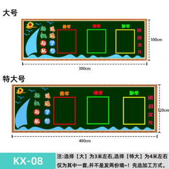 报装饰墙贴画小学教室学雷锋主题班级文化布置kx08扬帆起航追逐梦想大