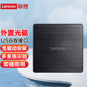 联想（Lenovo）GP70N 8倍速 外置光驱 外置DVD刻录机 移动光驱 外接光驱 黑色