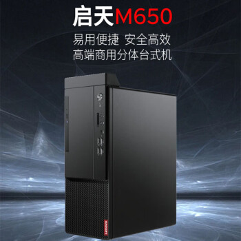 联想（Lenovo） 电脑 启天M650  I7-12700/16G/1T SSD/260W电源/13.6L机箱/23.8 /不带系统/含显示器