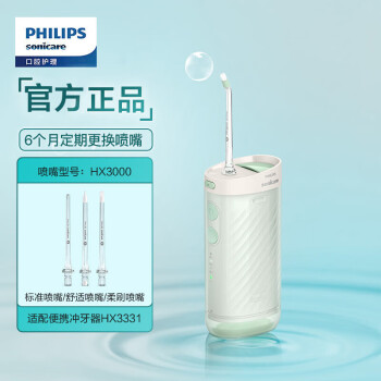 飞利浦（PHILIPS）伸缩便携冲牙器洗牙器水牙线成人 3种模式含3款专业喷嘴 小净瓶HX3331