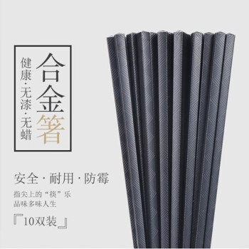 广百纳堡 耐高温不易滋生细菌合金筷子餐具套装10双装筷子 大厅筷子