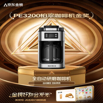 柏翠 (petrus) 咖啡机家用全自动美式滴漏式磨豆研磨一体机小型办公室煮咖啡壶PE3200