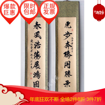 对联书法 客厅中堂 名家书法励志书法毛笔字画客厅教室书房画 虎步
