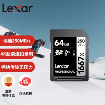 雷克沙（Lexar）64GB SD存储卡 U3 V60 4K数码相机内存卡 读250MB/s 写120MB/s 双排金手指（1667x Pro）