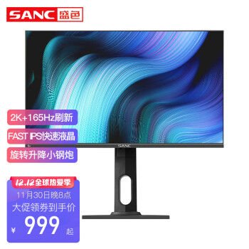 SANC 盛色 G5C 24英寸IPS显示器（2560*1440、165Hz、1ms）