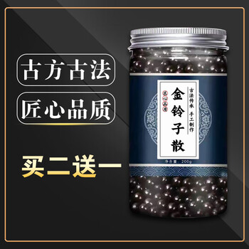 北京同仁堂原材金铃子散丸金铃子丸金铃子散金铃子粉散买2送1品质同款