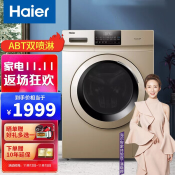 Haier 海尔 10KG滚筒洗衣机 全自动家用大容量 一级变频 紫外线除菌 羽绒洗超柔洗脱一体XQG100-B12106G