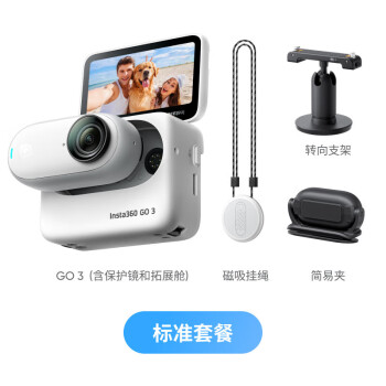 影石Insta360 GO 3拇指相机 运动亲子Vlog骑行宠物防水防抖运动相机（灵动白64G版）