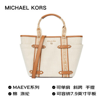 迈克.科尔斯（MICHAEL KORS）礼物MK女包送女友 Maeve购物袋 小号 自然色/棕色