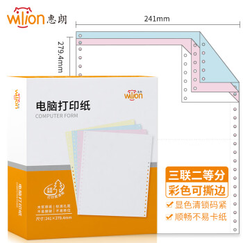 惠朗（huilang)三联二等分撕边电脑打印纸 彩色针式三联打印纸（241-3-1/2S 色序:白红黄 1000页/箱)7260