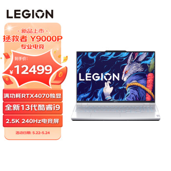 联想（Lenovo）拯救者Y9000P 2023游戏笔记
怎么样？评测反馈很好吗？插图14