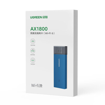 绿联 WIFI6 USB无线网卡 AX1800千兆双频 电竞台式机笔记本无线接收器随身WIFI发射器高速网卡90340