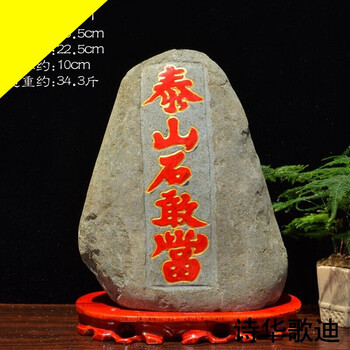 诗华歌迪3039cm风水石敢当室内原石石头摆件石敢当摆件t5301