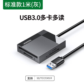 绿联USB读卡器高速3.0多合一SD卡CF/TF卡MS多功能TypeC手机电脑两用otg相 30335-【多卡多读】1米