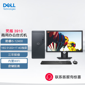 戴尔（DELL）灵越3910 办公电脑商务台式机电脑主机(i5-12400 16G 512G固态+1T 730-4G显卡)+27英寸 定制