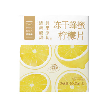 姚朵朵 冻干蜂蜜柠檬片120g  养身水果茶独立包装泡水喝即食60g*2盒