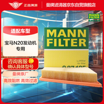 曼牌（MANNFILTER）空气滤清器空气滤芯C27125宝马525Li520Li530le525Li528LiX1Z45系