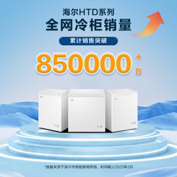 海尔（Haier）143升低霜小冰柜家用商用 冷藏柜冷冻柜两用冰柜小型租房用小冰箱小型冷柜BC/BD-143HTD 以旧换新