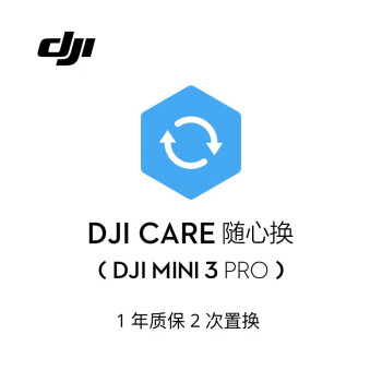 大疆 DJI Mini 3 Pro 随心换 1 年版【实体卡】