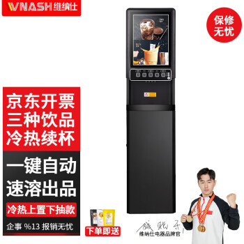 VNASH 速溶咖啡机奶茶一体机商用全自动办公冷热多功能果汁饮料机热饮机 78TK-3CB2D