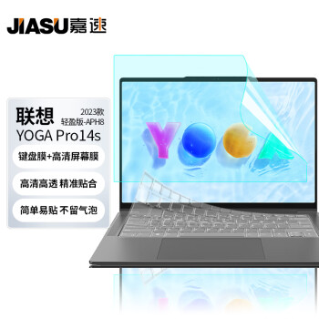 嘉速适用联想YOGA Pro14s轻盈版 键盘膜+高清屏幕膜 14.5英寸高清高透屏幕保护贴膜套装 高透易贴