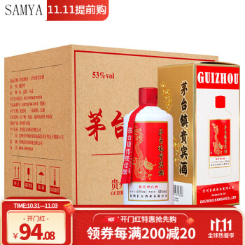 贵州酱香型白酒53度整箱装新