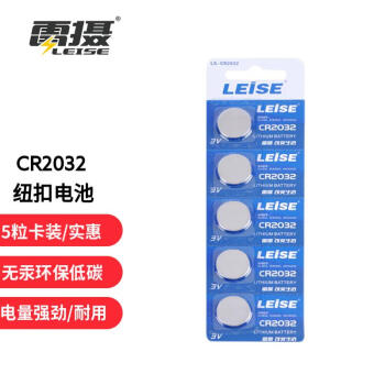 雷摄 LEISE LS-CR2032锂离子纽扣电池5粒卡装 3V适用于：电脑主板、电子秤 、汽车遥控电池