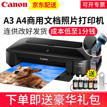 佳能（Canon） IX6780A4A3+幅面商用彩色喷墨照片打印机 彩色黑白图纸文档打印机 套餐三（豪华连供+送大礼包）,降价幅度1%