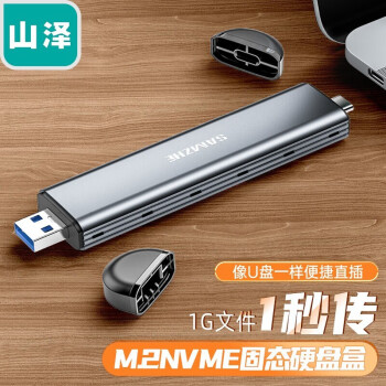 山泽 M.2 NVMe移动硬盘盒 Type-C/USB3.1接口SSD固态台式笔记本电脑M2外置硬盘盒 NVME01