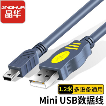 晶华 USB2.0转Mini  T口A-5P型USB数据连接线相机行车记录仪手机充电移动硬盘数据连接MP3 灰色1.2米U117D